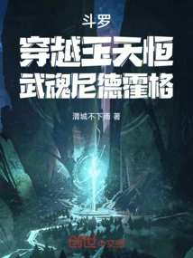 Douluo: Traveling Through Jade Tianheng, Martial Spirit Nidhogg