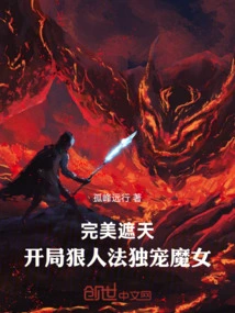 Perfect Covering the Sky: Ruthless Approach at the Beginning, Only Doting on the Witch