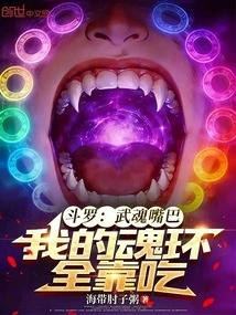 Douluo: Wuhun Mouth, My Soul Ring Depends Entirely on Eating