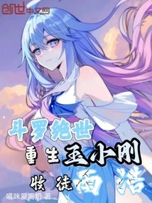 Douluo Peerless: Rebirth of Yu Xiaogang, Taking on Yuhao as His Disciple