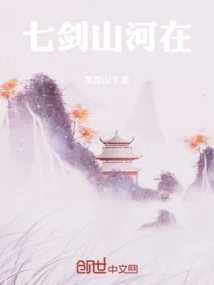 The Seven Swords Mountains and Rivers Are Here