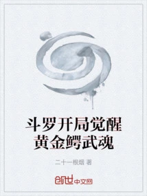 Douluo Awakens the Golden Crocodile Spirit at the Beginning