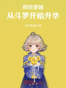 Simultaneous Time Travel: Starting from Douluo and Sublimating