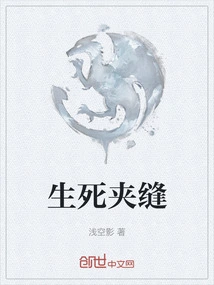 Caught between Life and Death