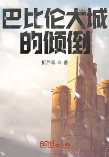 The Fall of the Great City of Babylon