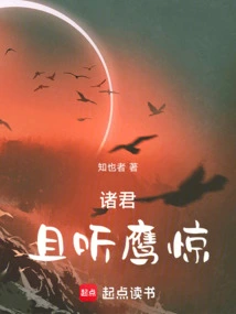 Gentlemen, Listen to the Eagle's Fright!