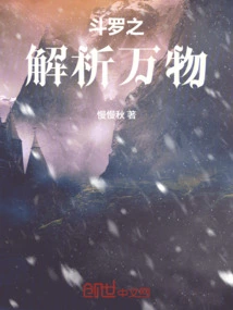 Douluo's Analysis of All Things