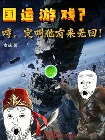 National Games Game? Humph, I Will Definitely Tell Him That He Will Never Come Back