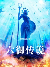 The Legend of Six Emperors