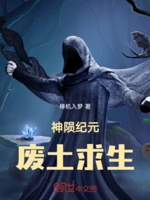 Survival in the Wasteland in the Era of God's Fall