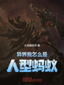 Another World: Why Am I a Human Ant?