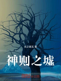 Ruins of God's Rules