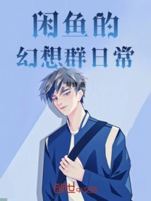 Xianyu's Fantasy Group Daily Life
