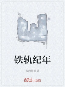 Rail Track Chronology