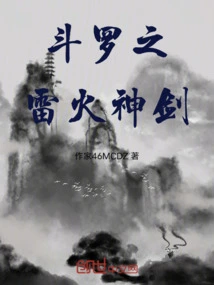 Douluo's Thunder and Fire Divine Sword