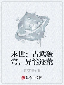 The End of the World: Ancient Weapons Break Through the Sky, Super Powers Drive Away the Wilderness