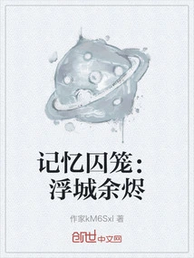 Memory Cage: Embers of the Floating City