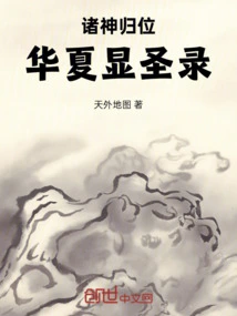 The Gods Return to Their Thrones and the Chinese Saints Appear