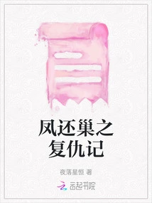 The Phoenix Returns to Its Nest: Revenge