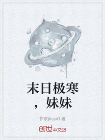 It's Extremely Cold at the End of the World, Sister