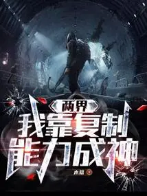 Two Realms, I Became a God by Copying My Ability