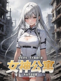 The Whole School is Trying to Survive, but the Talent is to Build a Goddess Apartment