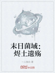 Doomsday Bacteria: Ashland Remnant