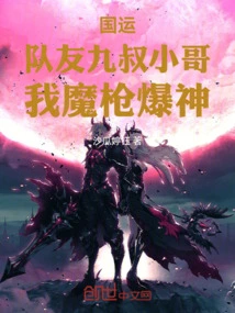 National Games: Teammate Jiu Shu, My Magic Gun is Awesome