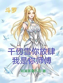 Douluo: Qian Renxue, You Are so Arrogant, I Am Your Master
