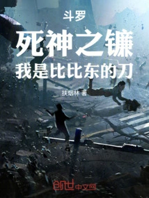 Douluo: Death's Scythe, I Am Bibi Dong's Sword