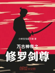 Shura Sword Master of the Eternal God Emperor