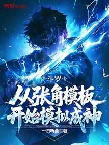 Douluo: Start Simulating Becoming a God from the Zhang Jiao Template