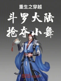 Rebirth: Crossing the Douluo Continent to Snatch Xiao Wu