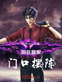 Don't Set up a Formation in Front of My House