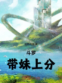 Douluo, Lead Your Sister to Score Points