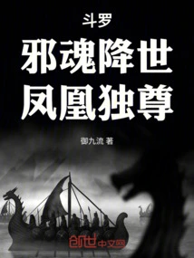 Douluo: the Evil Soul Comes to the World, the Phoenix Dominates