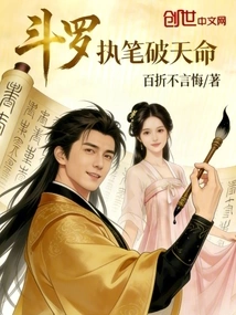 Douluo: Writing to Break the Destiny