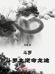 Douluo: Douluo's Dragon Path Against Fate