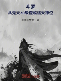 Douluo: Ascend to the Throne of Gods from Innate Level 20