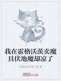 I Was Selling Magic Tools at Hogwarts and Voldemort Was Out of Business