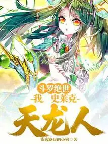 Douluo Jueshi: I Am Shrek the Dragon Man!