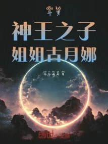 Douluo: Gu Yuena, the Sister of the Son of the God King