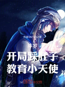 Douluo: Step on the Anus at the Beginning and Teach the Little Angel