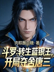 Douluo: Reincarnated as the Blue Silver King, Seizes Tang San at the Beginning