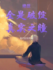 Peerless: All Flaws, Eyes of Truth