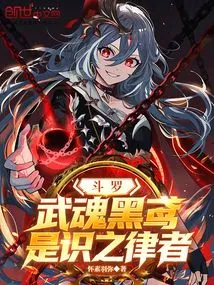 Douluo: Wuhun Black Kite, the Lawr of Consciousness