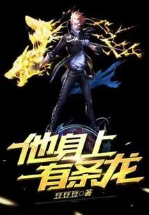 There's a Dragon on Him