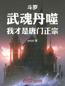 Douluo: Martial Soul Pill Devourer, I Am the Authentic Sect of the Tang Sect