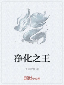 King of Purification