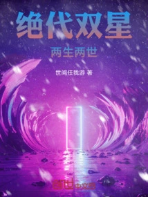 Peerless Twin Stars, Two Lives and Two Lives